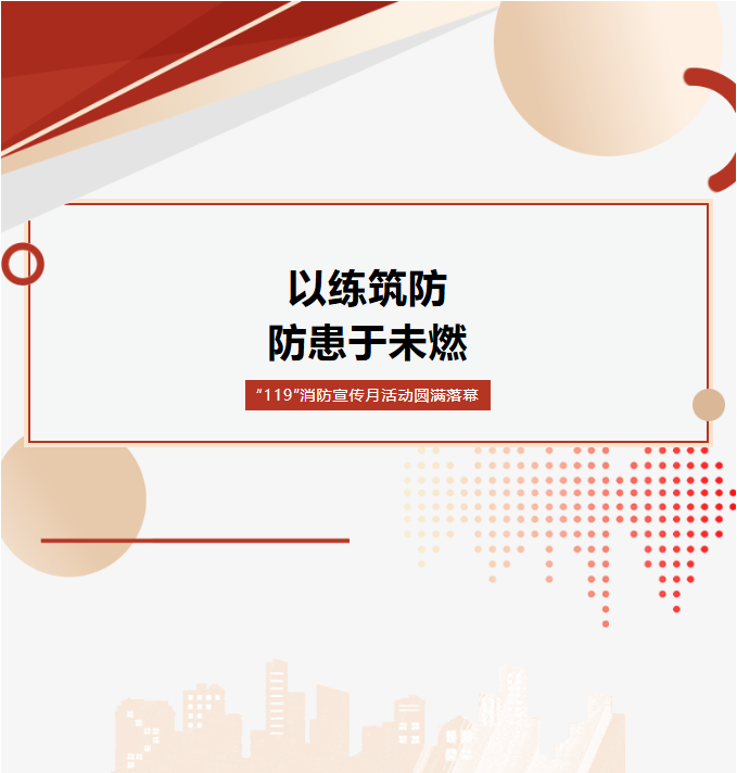 以练筑防，防患于未燃