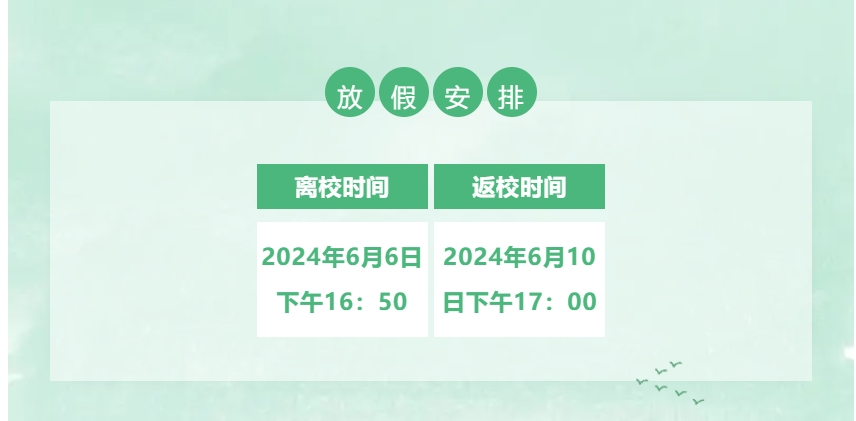 端午放假安排.png