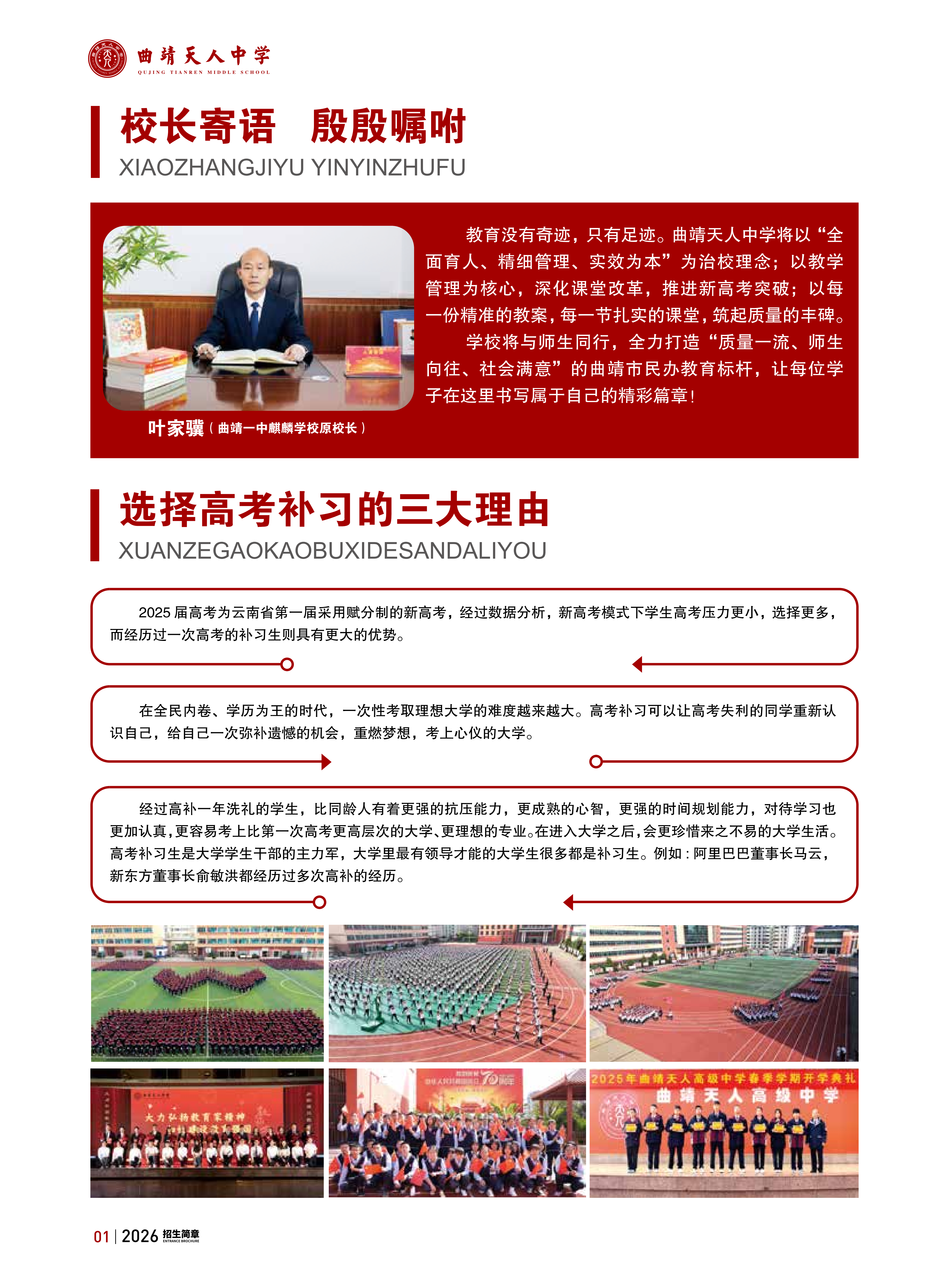 曲靖天人中学高补2026简章_02.png