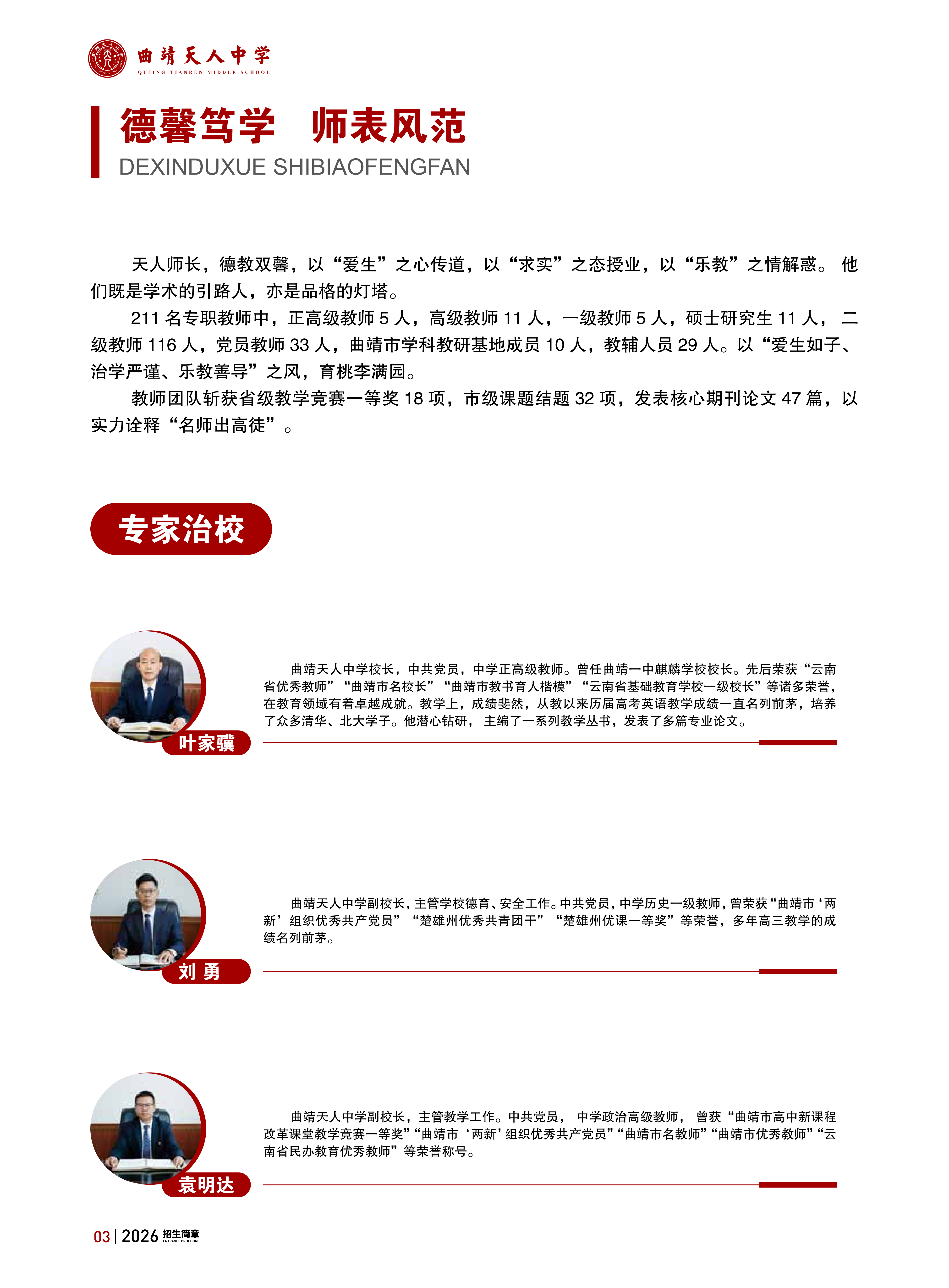曲靖天人中学高补2026简章_04.png